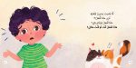 ⁦قصة ماذا تفعل لو كنت مكاني؟⁩ - الصورة ⁦2⁩