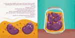 ⁦قصة ماذا حدث في خزانة المونة؟⁩ - الصورة ⁦2⁩