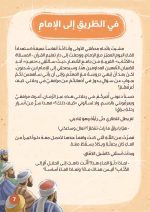 قصة محمد بن سحنون... فقيه المغرب وموجّه المعلمين - Image 5