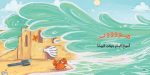 ⁦قصة مخطط عائلي⁩ - الصورة ⁦4⁩
