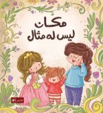 قصة مكان ليس له مثال
