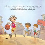 ⁦قصة من حب الكرة إلى صنع البكرة⁩ - الصورة ⁦2⁩