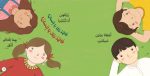 ⁦قصة من كل لون نروي حكاية⁩ - الصورة ⁦2⁩