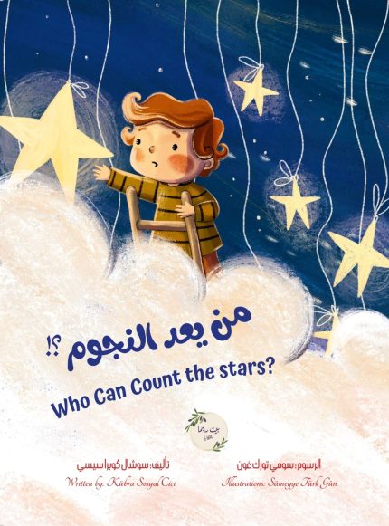 قصة من يعد النجوم؟!