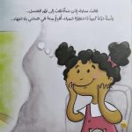 قصة نهر العسل - Image 2