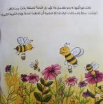 قصة نهر العسل - Image 3