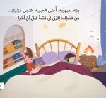 قصة هبة... افتحي عينيك! - Image 2