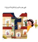 قصة هذا عيدنا - Image 2