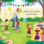 قصة هل انتهى الحفل؟ - Image 2