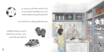 قصة يوم اخضرت الملاعب - Image 3