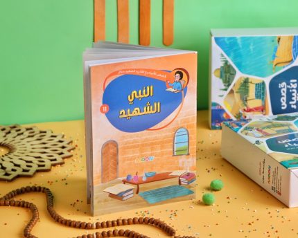 قصص الأنبياء 11 (النبي الشهيد)