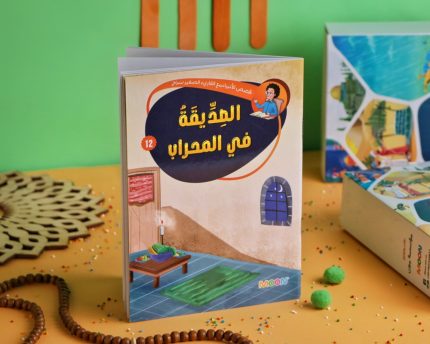 قصص الأنبياء 12 (الصديقة في المحراب)