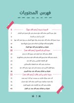 قصص الصحابة 1 - Image 4