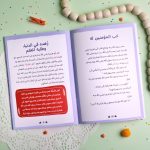 قصص الصحابة 2 - Image 2