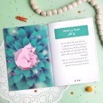 قصص الصحابة 2 - Image 3