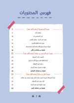 قصص الصحابة 2 - Image 4