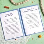 قصص الصحابة 3 - Image 2