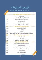 قصص الصحابة 3 - Image 4