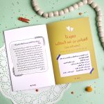 قصص الصحابة 4 - Image 3
