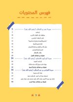 قصص الصحابة 4 - Image 4