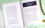 قصص الصحابة 6 - Image 2