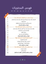 قصص الصحابة 6 - Image 4
