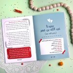 قصص الصحابة 8 - Image 3