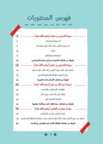قصص الصحابة 8 - Image 4