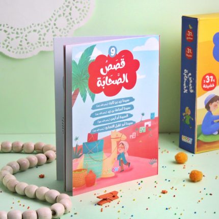 قصص الصحابة 9