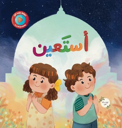 كتاب أستعين