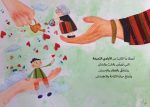 كتاب الأيادي الرحيمة - Image 2