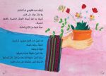 كتاب الأيادي الرحيمة - Image 3