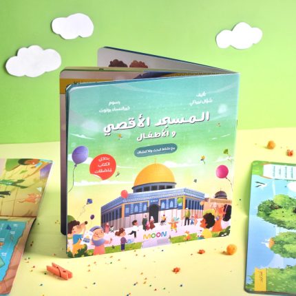 كتاب المسجد الأقصى والأطفال