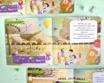 كتاب المسجد النبوى والأطفال - Image 2