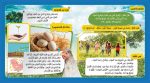 ⁦كتاب النبات في القرآن الكريم⁩ - الصورة ⁦2⁩