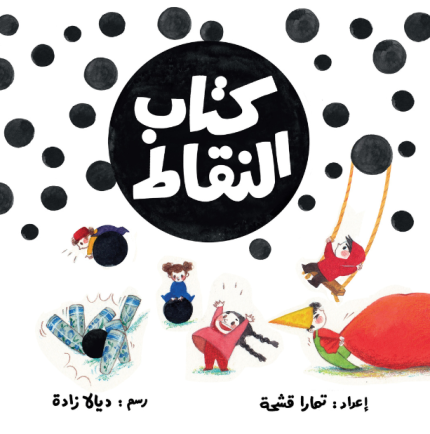 كتاب النقاط