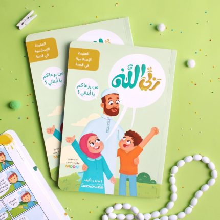 كتاب ربي الله