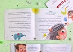 ⁦كتاب زوزو والعلوم (3 في 1)⁩ - الصورة ⁦7⁩