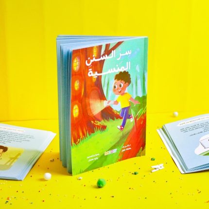 كتاب سر السنن المنسية