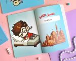 كتاب عبد الله ورسوله - Image 3