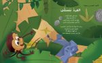 كتاب غابة الحكايات (4 في 1) - Image 2