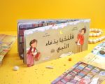 كتاب فلنحيا بدعاء النبى ﷺ