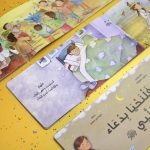 ⁦كتاب فلنحيا بدعاء النبى ﷺ⁩ - الصورة ⁦3⁩
