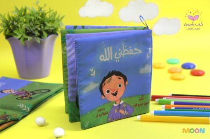 كتاب قماش حفظني الله