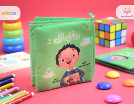 كتاب قماش رزقني الله
