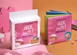 كتاب قماش صغيري قل الله أكبر