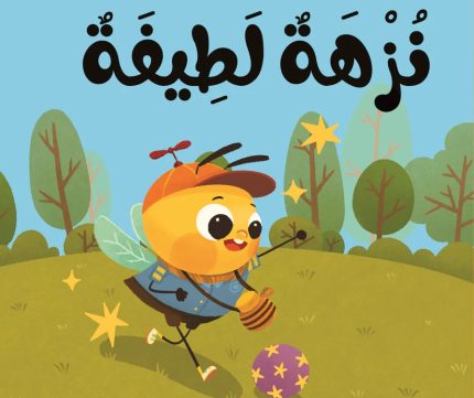 كتاب قماش نزهة لطيفة