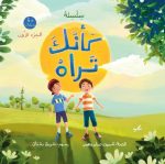 كتاب كأنك تراه (الجزء الأول)