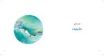 كتاب كأنك تراه (الجزء الأول) - Image 10