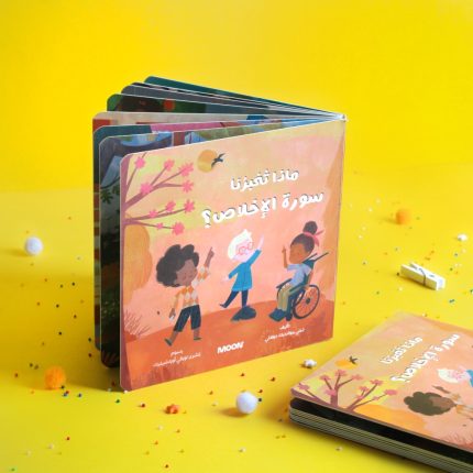 كتاب ماذا تخبرنا سورة الإخلاص؟